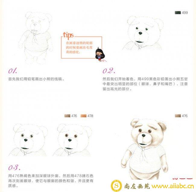 可爱的泰迪熊彩铅绘画教程 泰迪熊怎么画的画法讲解_