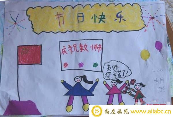 关于教师节的儿童画简单又漂亮 教师节儿童画