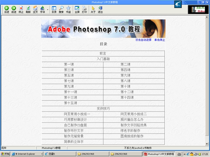 ps教程免费下载：求一套photoshop CS6视频教程全集下载